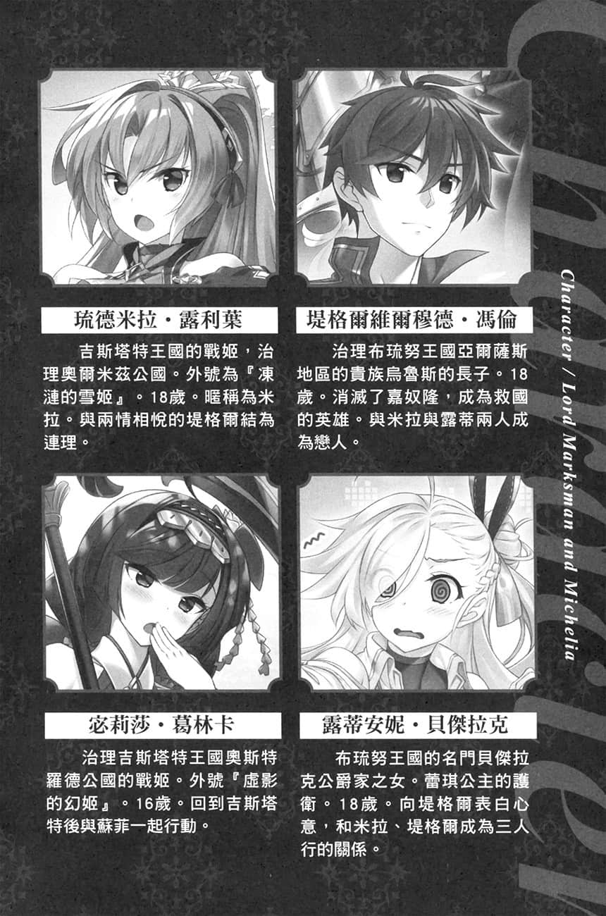 《魔彈之王與凍漣的雪姬》12 插圖(6)