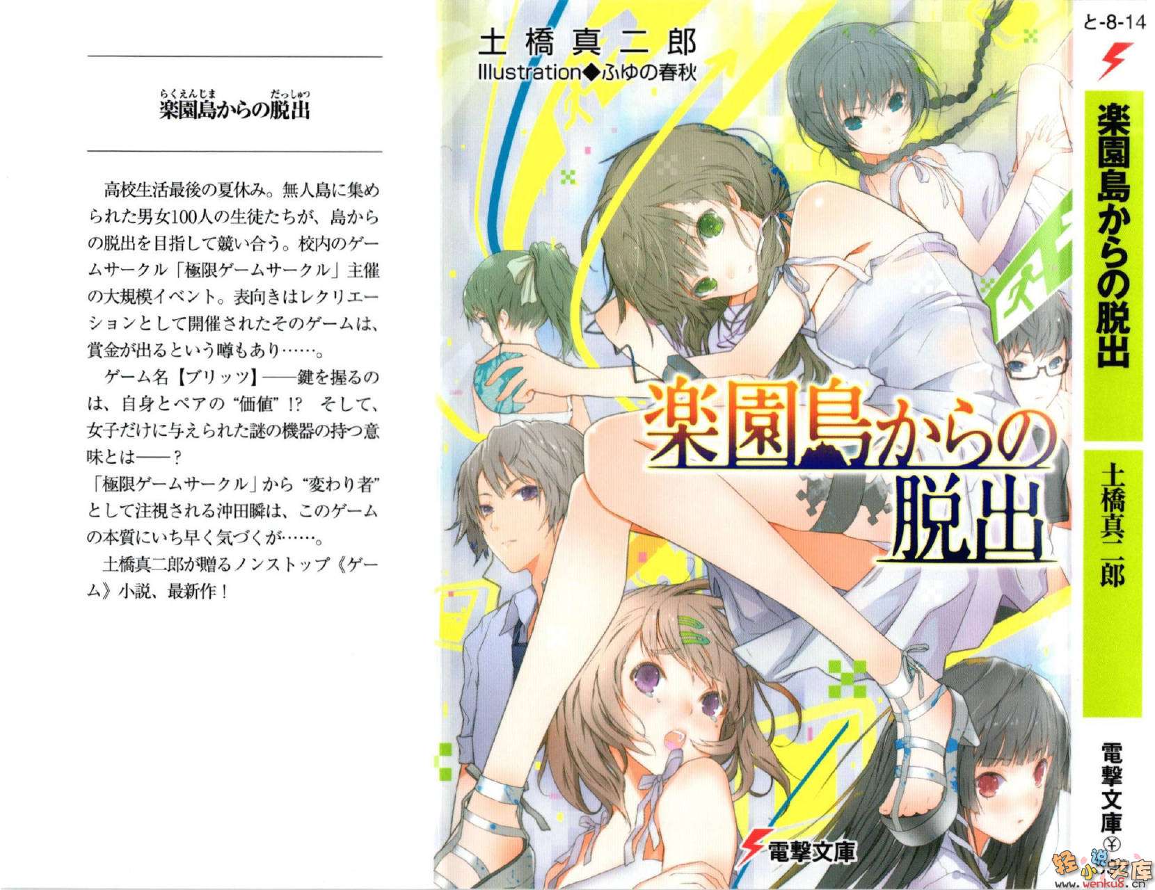 逃离乐园岛小说插图（3）