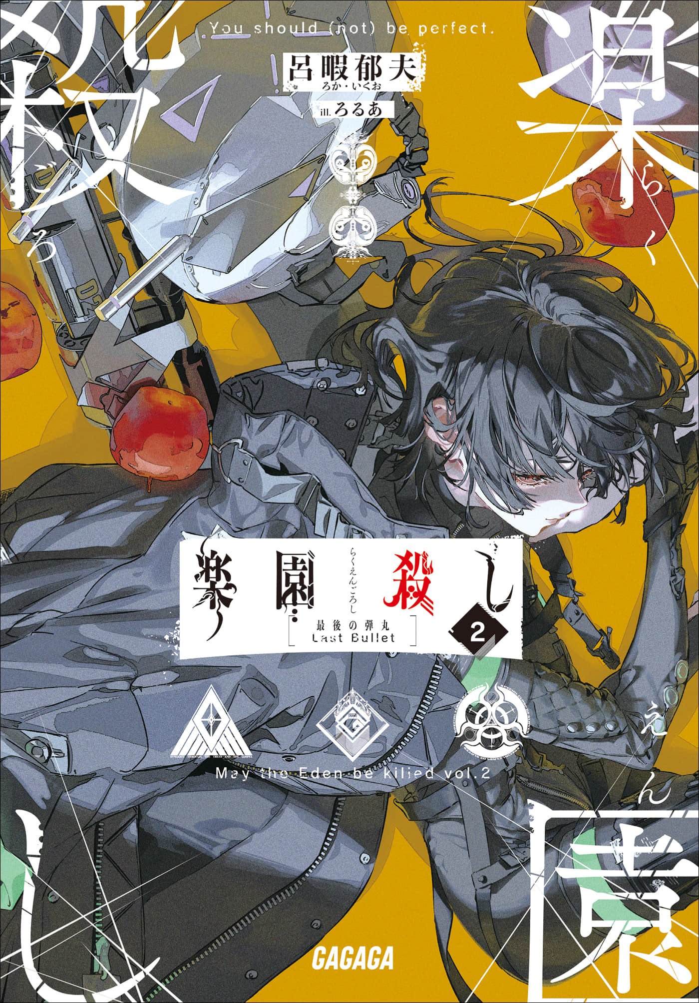 乐园杀手小说插图（39）
