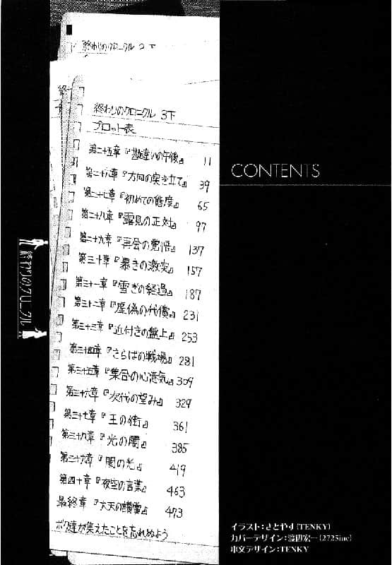 《AHEAD Series 终焉的年代记》3【下】 插图（8）