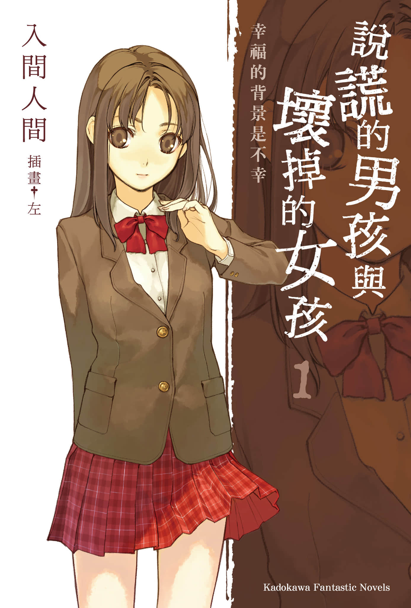 说谎的男孩与坏掉的女孩小说插图（2）