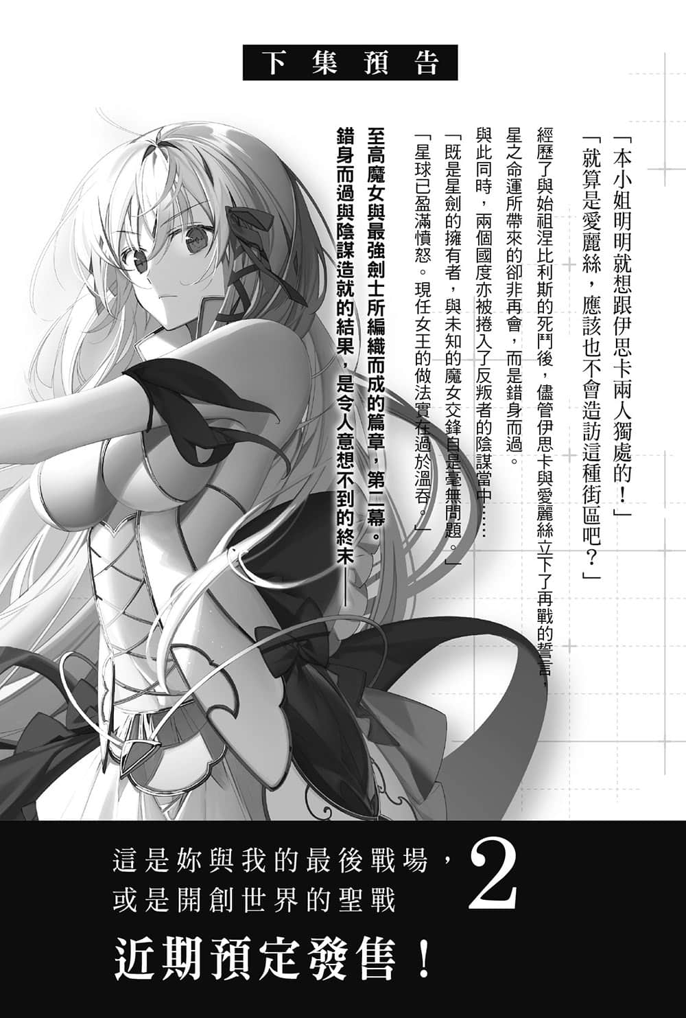 这是你与我的最后战场，或是开创世界的圣战小说插图（17）