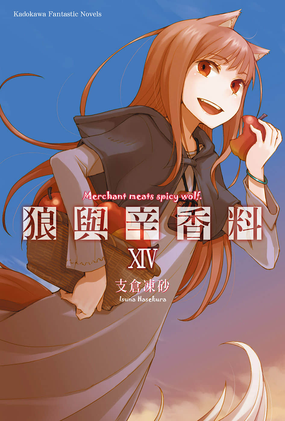 《狼与辛香料》14 插图（1）
