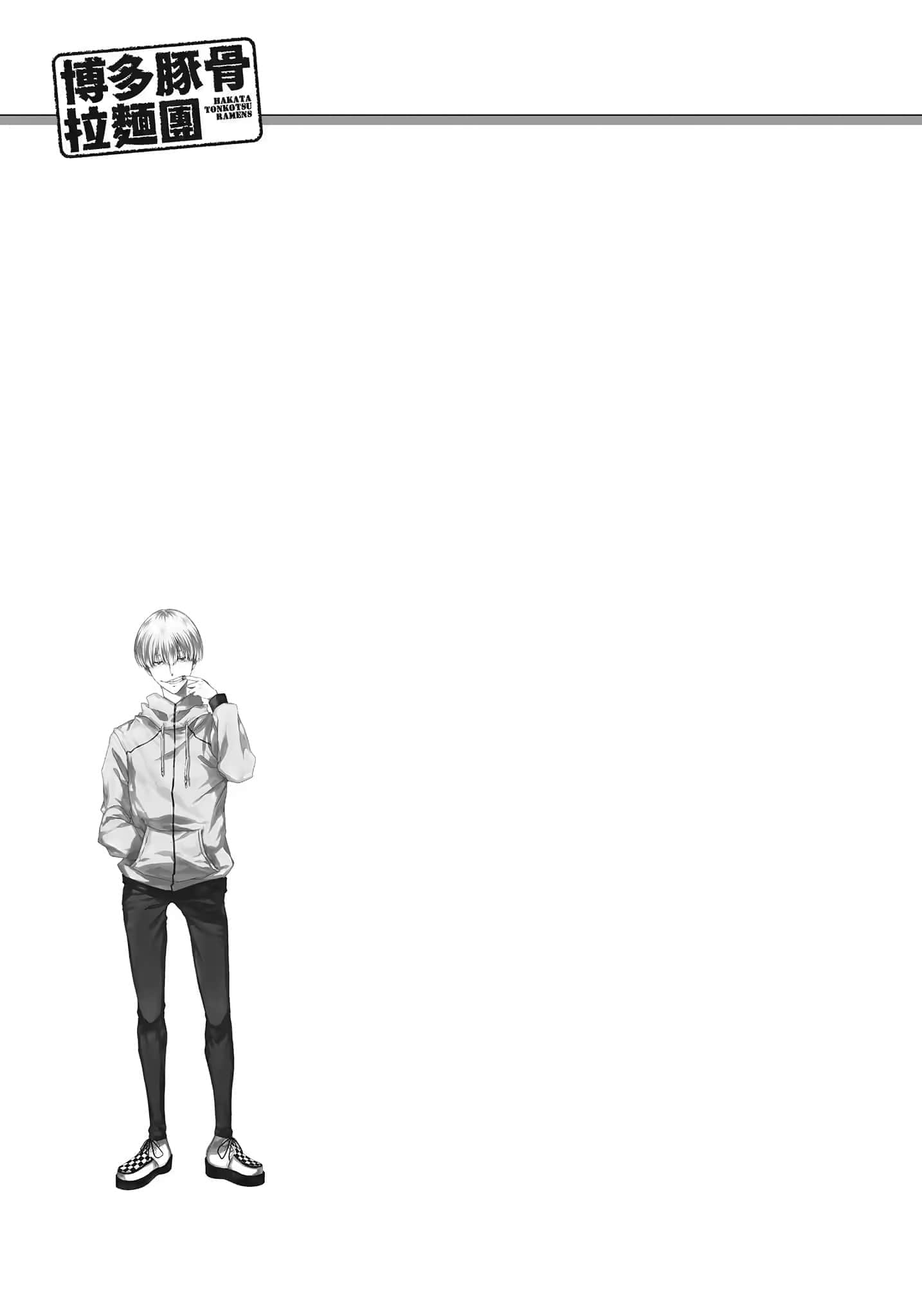 《博多豚骨拉面团》9 插图(7)