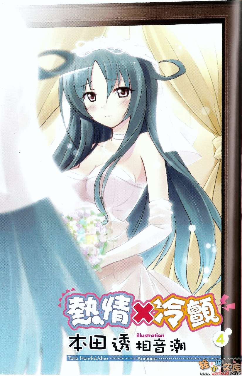 《熱情X冷顫》4 插圖（3）