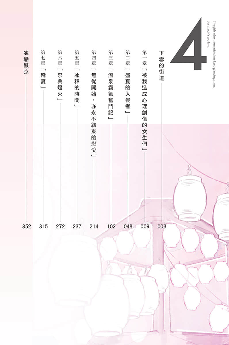 《造成我心理阴影的女生们今天也不时偷看我，只可惜为时已晚》4 插图（6）