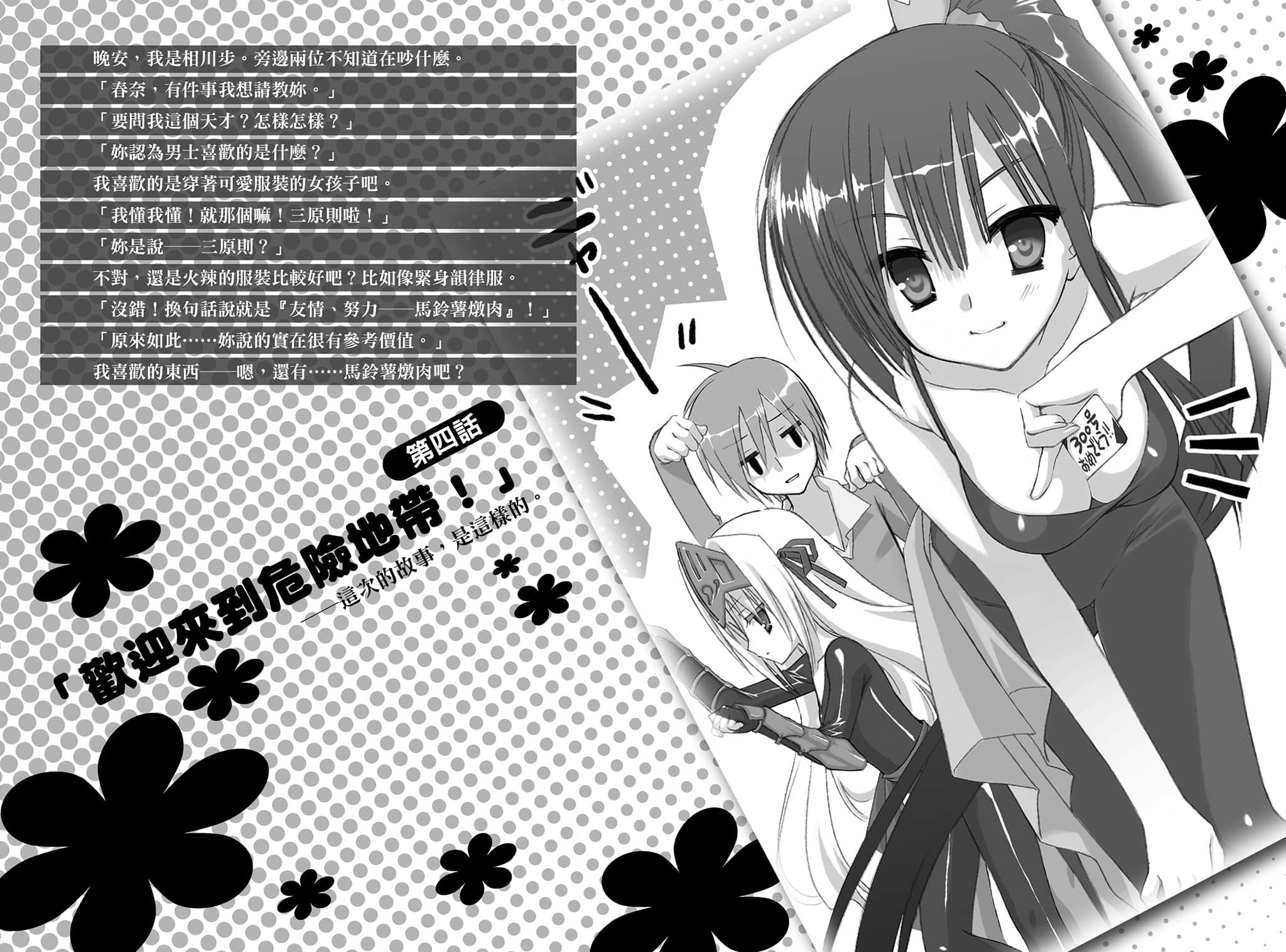 《这样算是僵尸吗？》6 是的，她们都是新娘 插图（17）