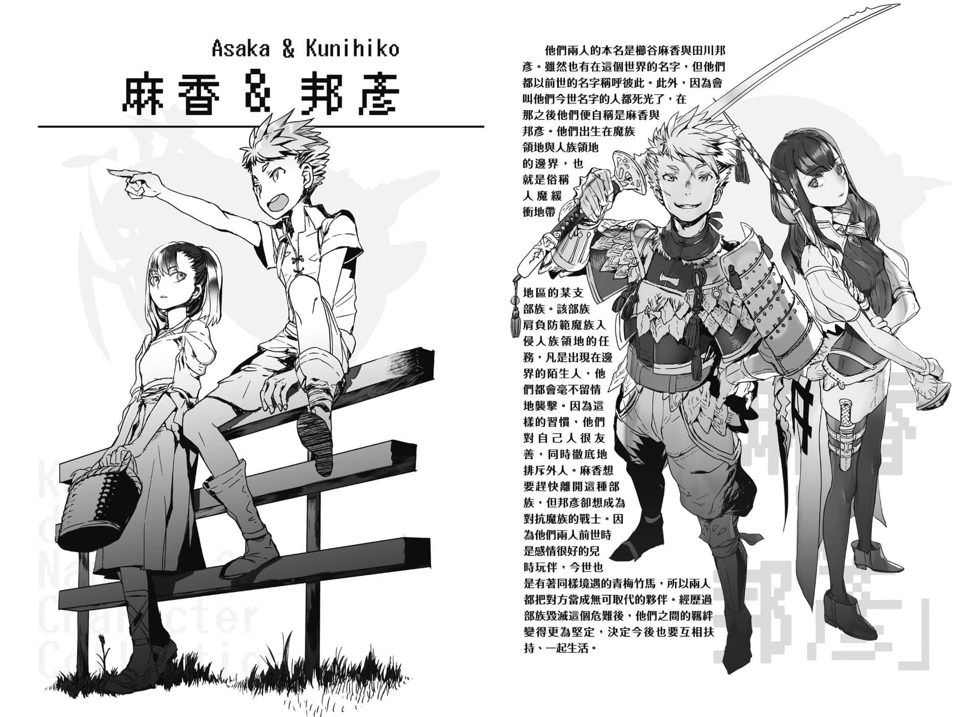 《转生成蜘蛛又怎样！》10 闲话 麻香与邦彦插图（1）