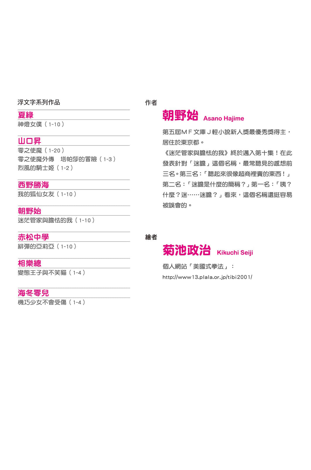 《迷茫管家与胆怯的我》10 插图（2）