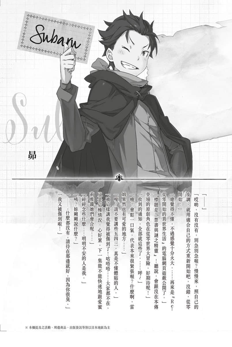 Re:从零开始的异世界生活小说插图（822）