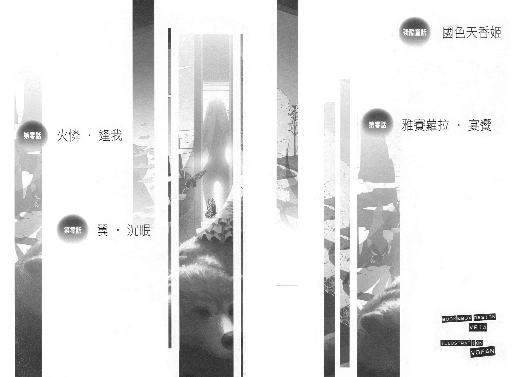 物语系列④ Off Season小说插图（9）