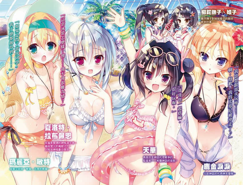 《終將成爲神話的放學後戰爭》3 魔眼之王與神冥審判 插圖（3）