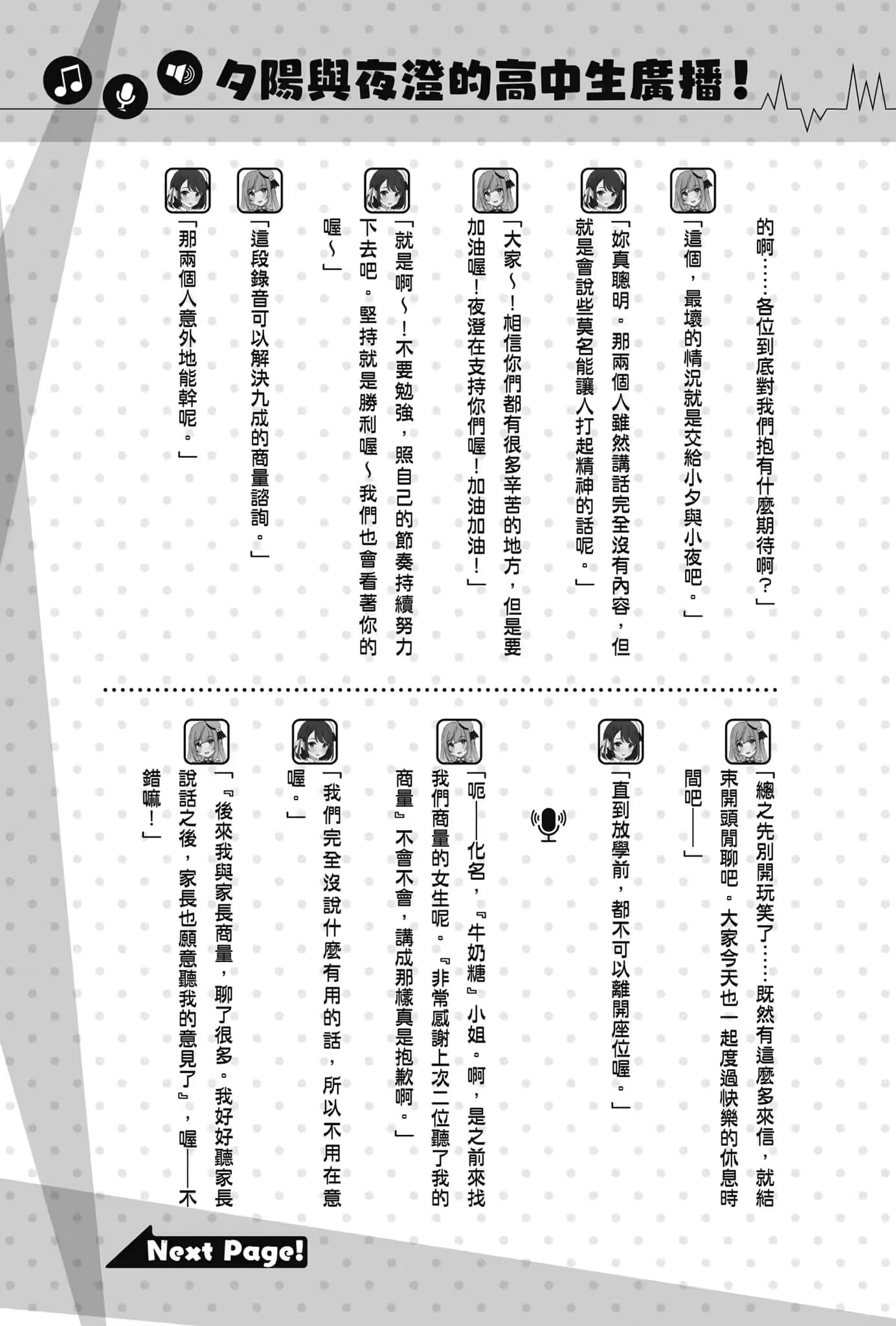 《声优广播的幕前幕后》＃05 夕阳与夜澄无法长大？ 第62回～夕阳与夜澄无法长大～插图（2）