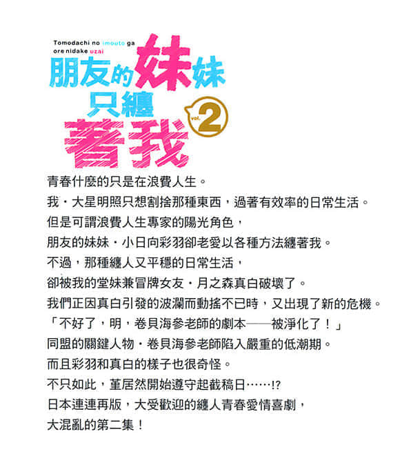 《朋友的妹妹只缠着我》2 后记插图（3）