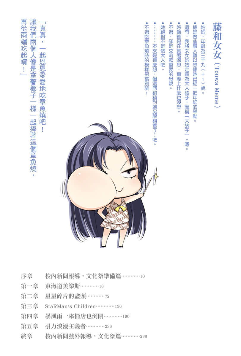 《电波女与青春男》6 插图(7)