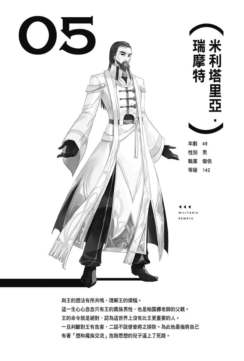 《LV999的村民》2 前Q提要插图（5）
