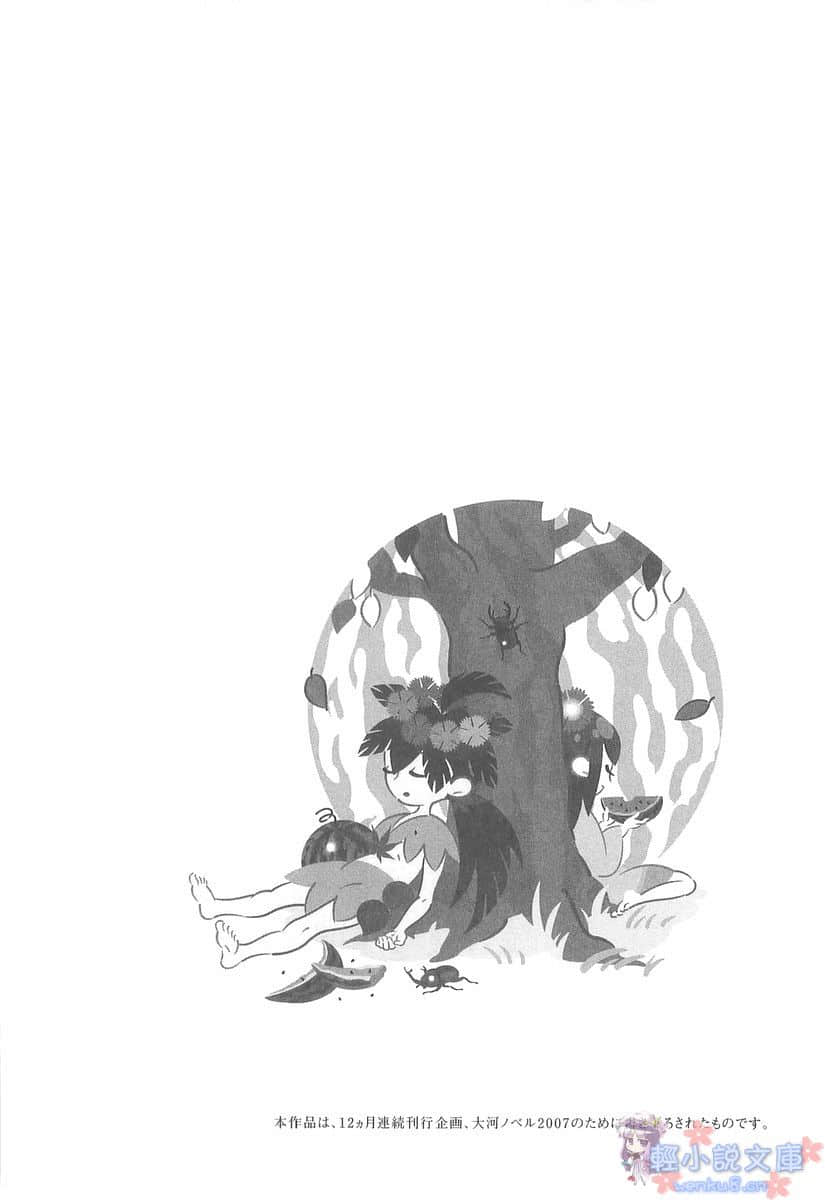 《刀语》第七刀 恶刀·鐚 插图（13）