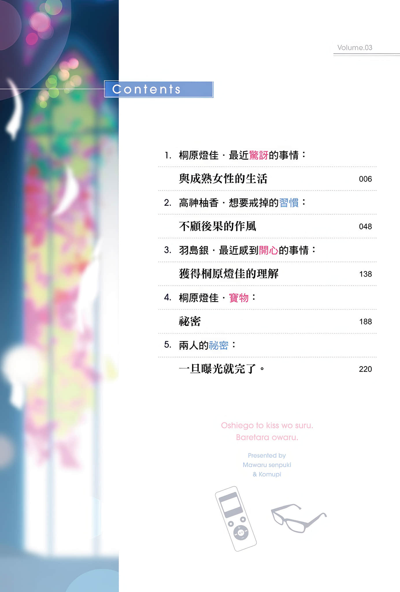 《我与学生的禁断之吻。一旦曝光就完了。》3 插图（4）