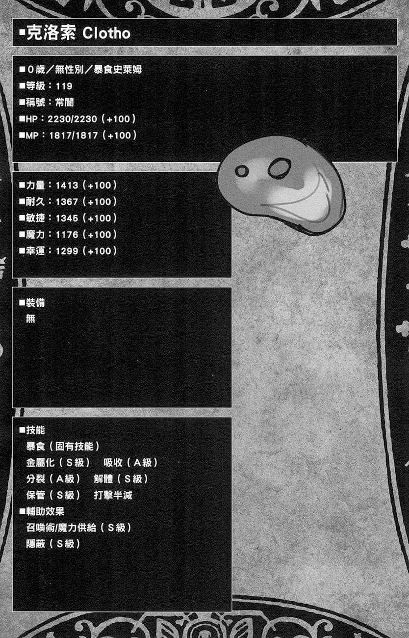 《黑之召唤士》5 魔王甦醒 人物档案和设定插图（3）