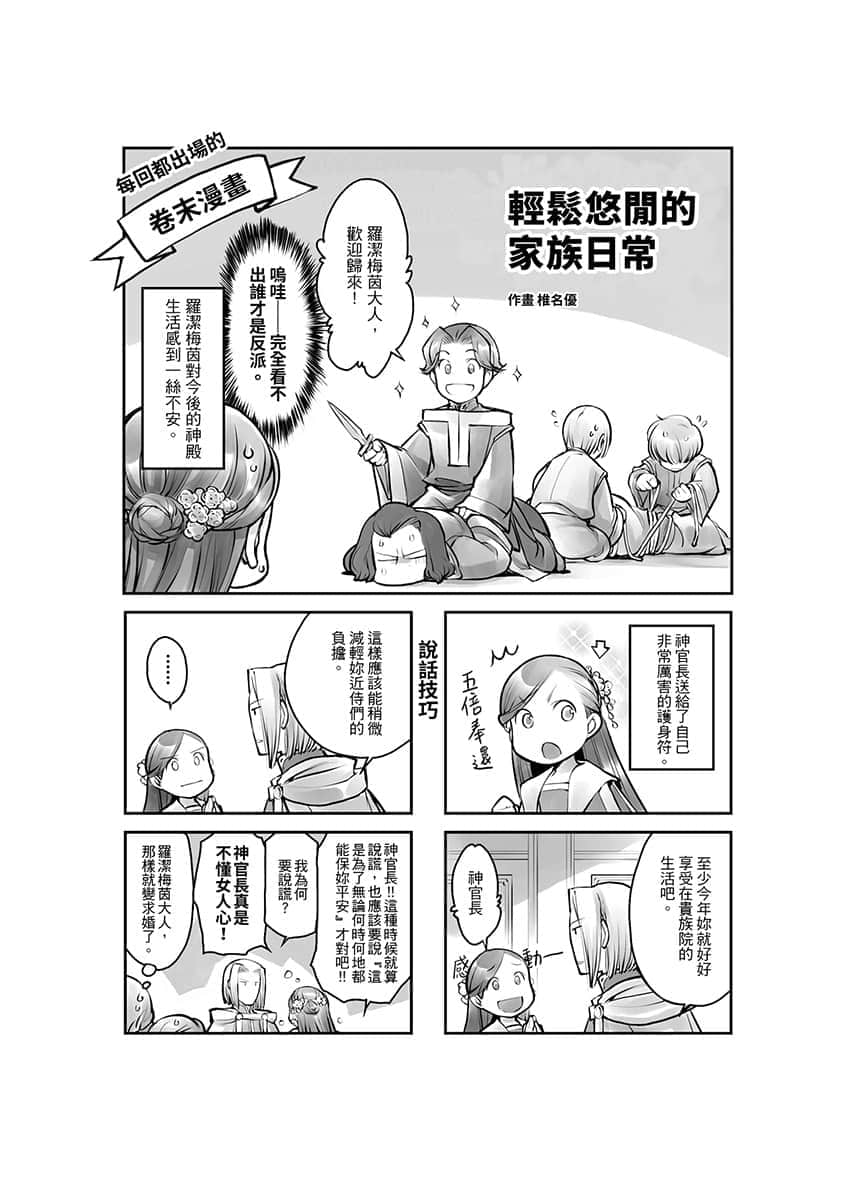 《小书痴的下克上 ～为了成为图书管理员不择手段～》4 贵族院的自称图书委员Ⅸ 卷末漫画──轻松悠闲的家族日常插图（1）