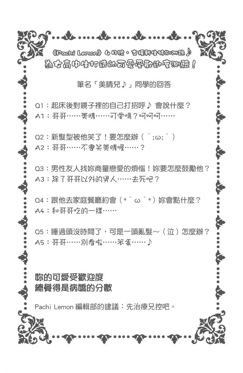 《我女友与青梅竹马的惨烈修罗场》6.5 插图（28）