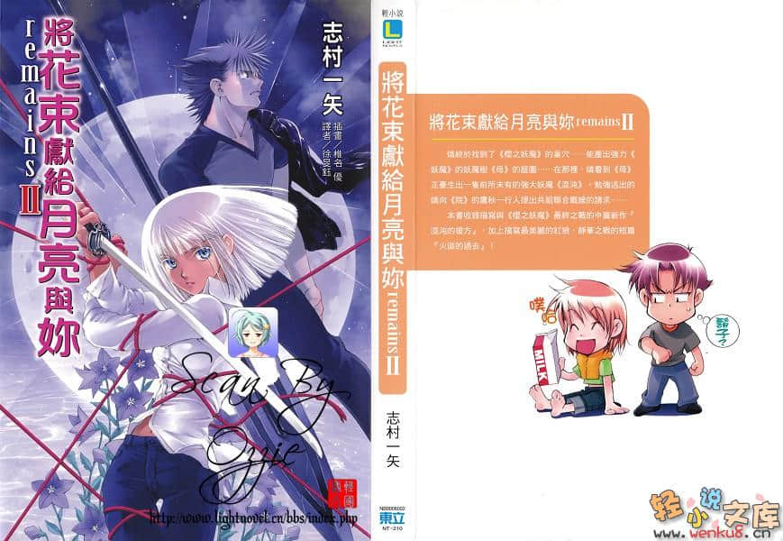 《將花束獻給月亮與你》remains 第二卷 插圖（1）