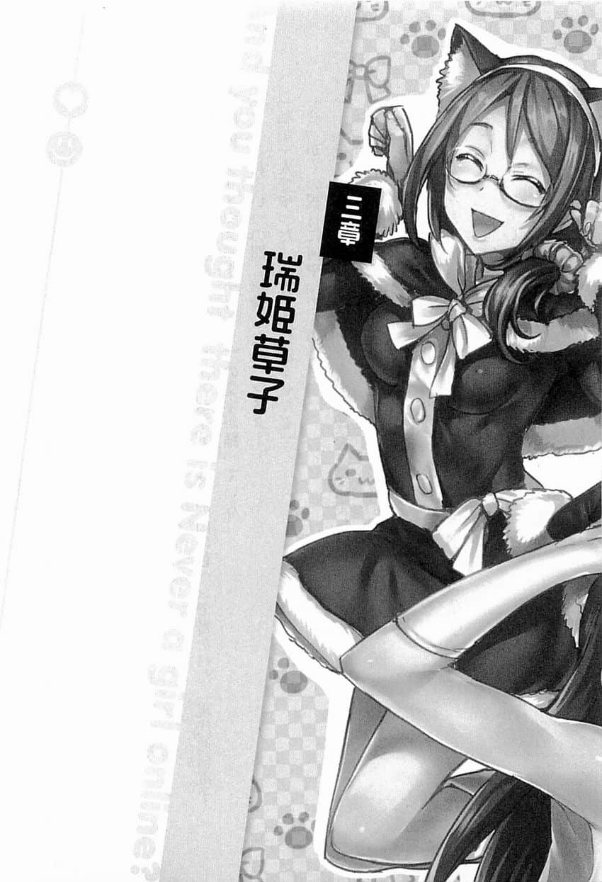 《线上游戏的老婆不可能是女生？》6 插图（19）