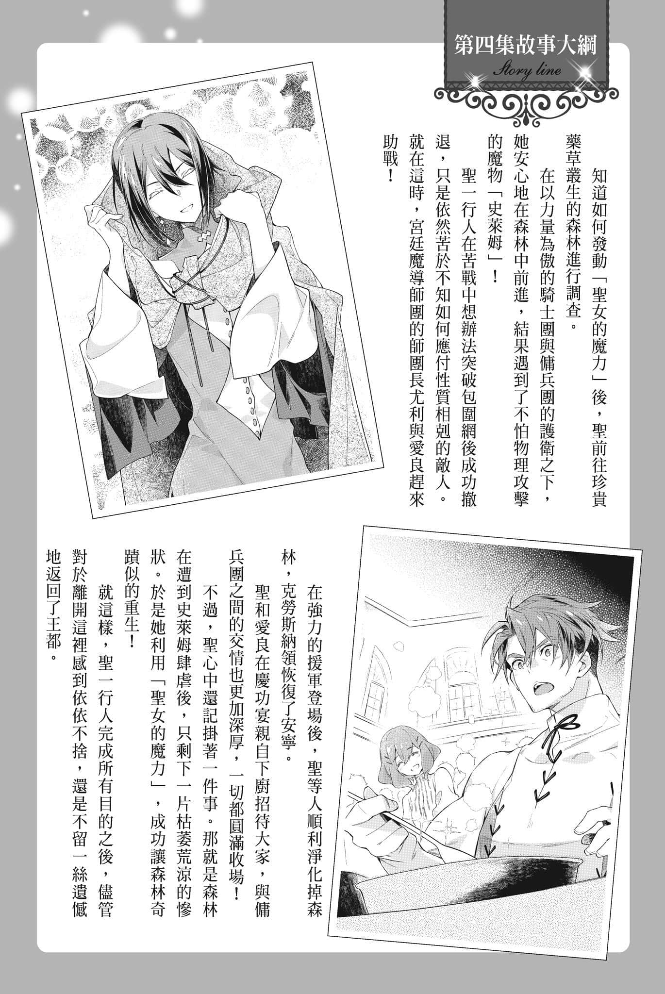 《聖女魔力無所不能》7 插圖（8）