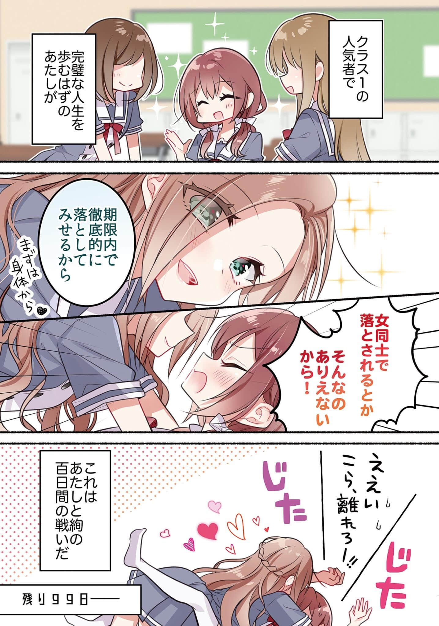 《让声称女性之间不可能的女孩，在百日内彻底沦陷的百合故事。》1 插图（6）