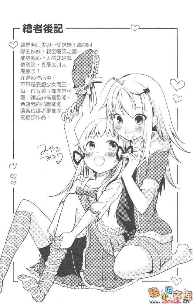 《我與男生與青春期妄想的她們》2 外宿又怎樣？ 插圖（20）
