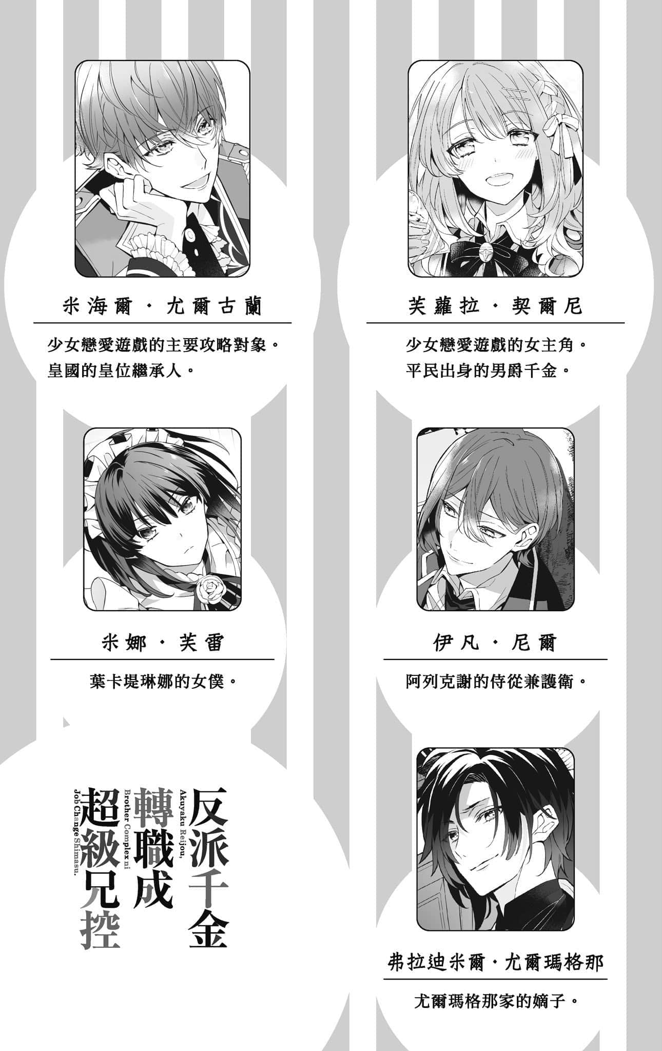 《反派千金轉職成超級兄控》3 插圖（3）