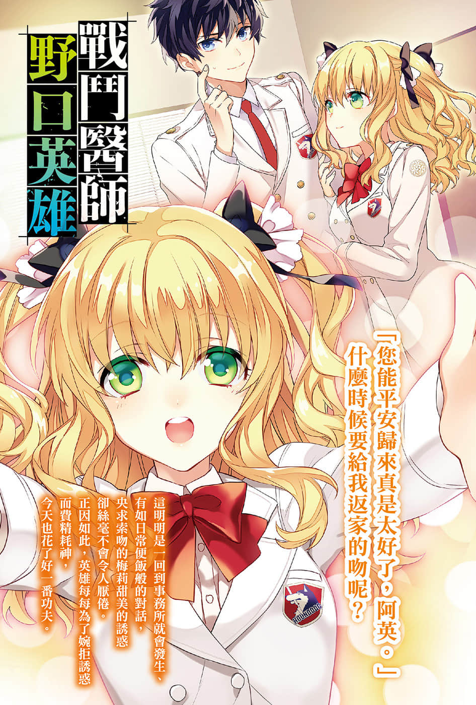 《戰鬥醫師 野口英雄》1 插圖（2）