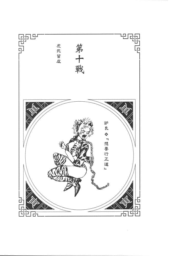 《十二大战》1 插图（11）