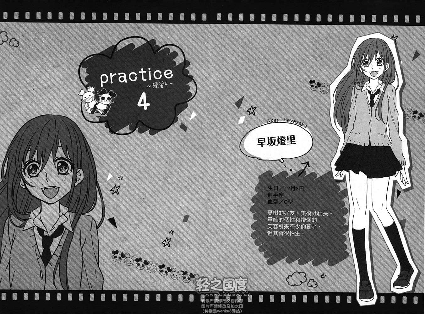 《告白预演系列》1 告白预演 practice4 ～练习4～插图（1）
