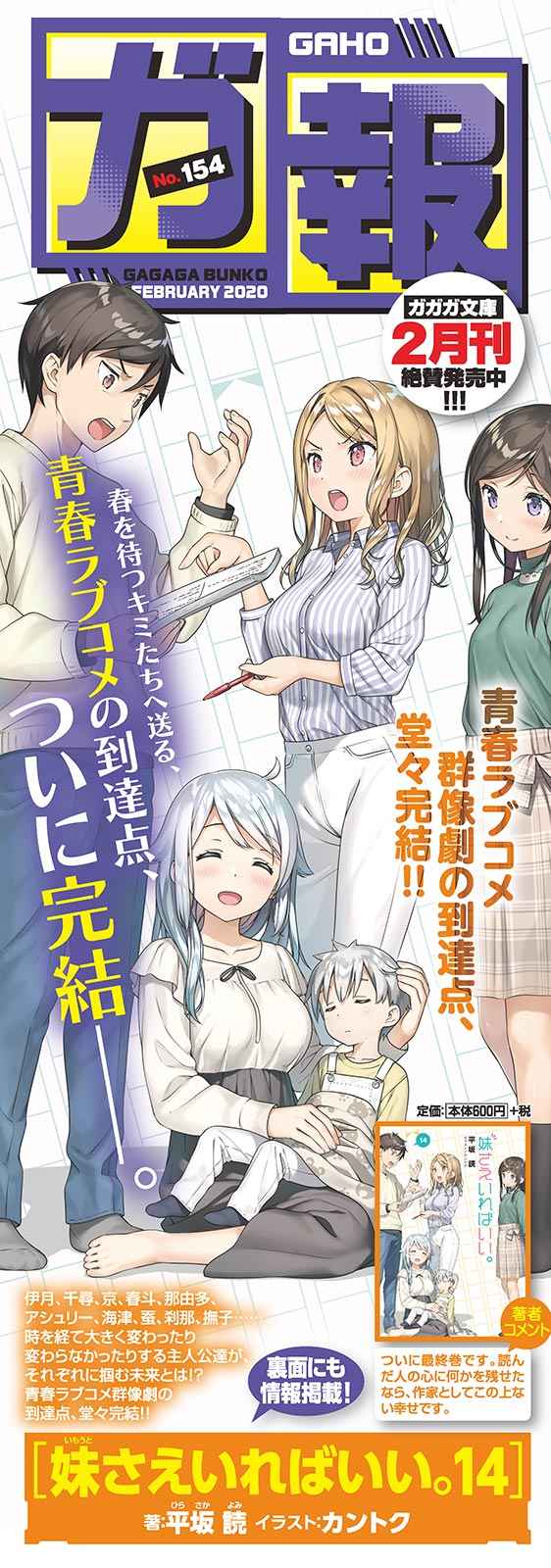 《如果有妹妹就好了》14 后记 2插图（2）