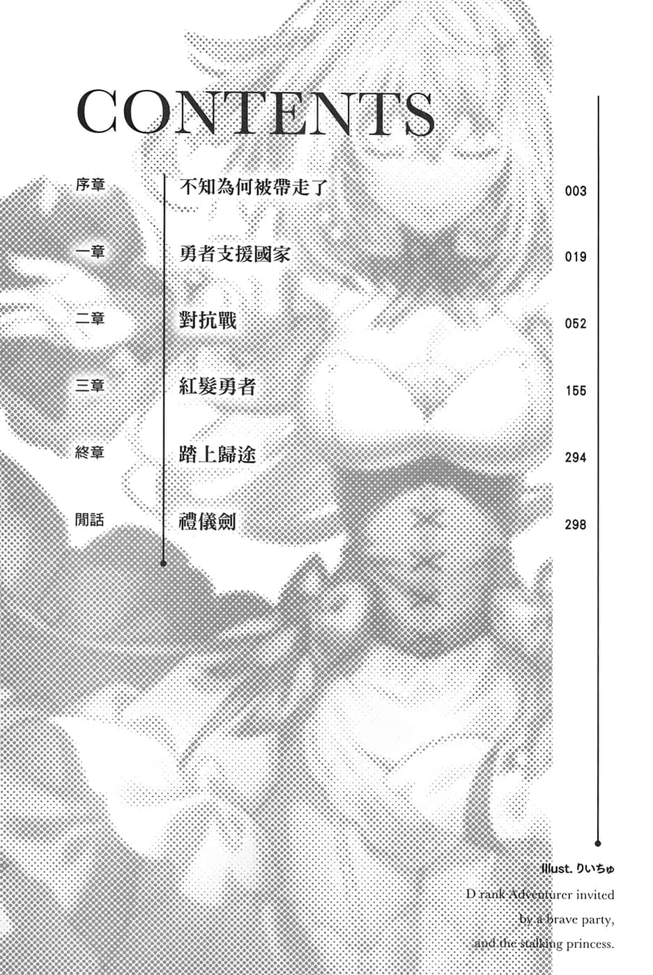 《D级冒险者的我，不知为何受邀加入勇者团队，还被公主缠上了》3 插图（5）