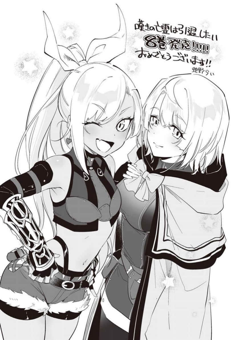《嘆氣的亡靈想隱退 ~最弱獵人的強隊伍育成術~》8 詛咒 插圖(20)