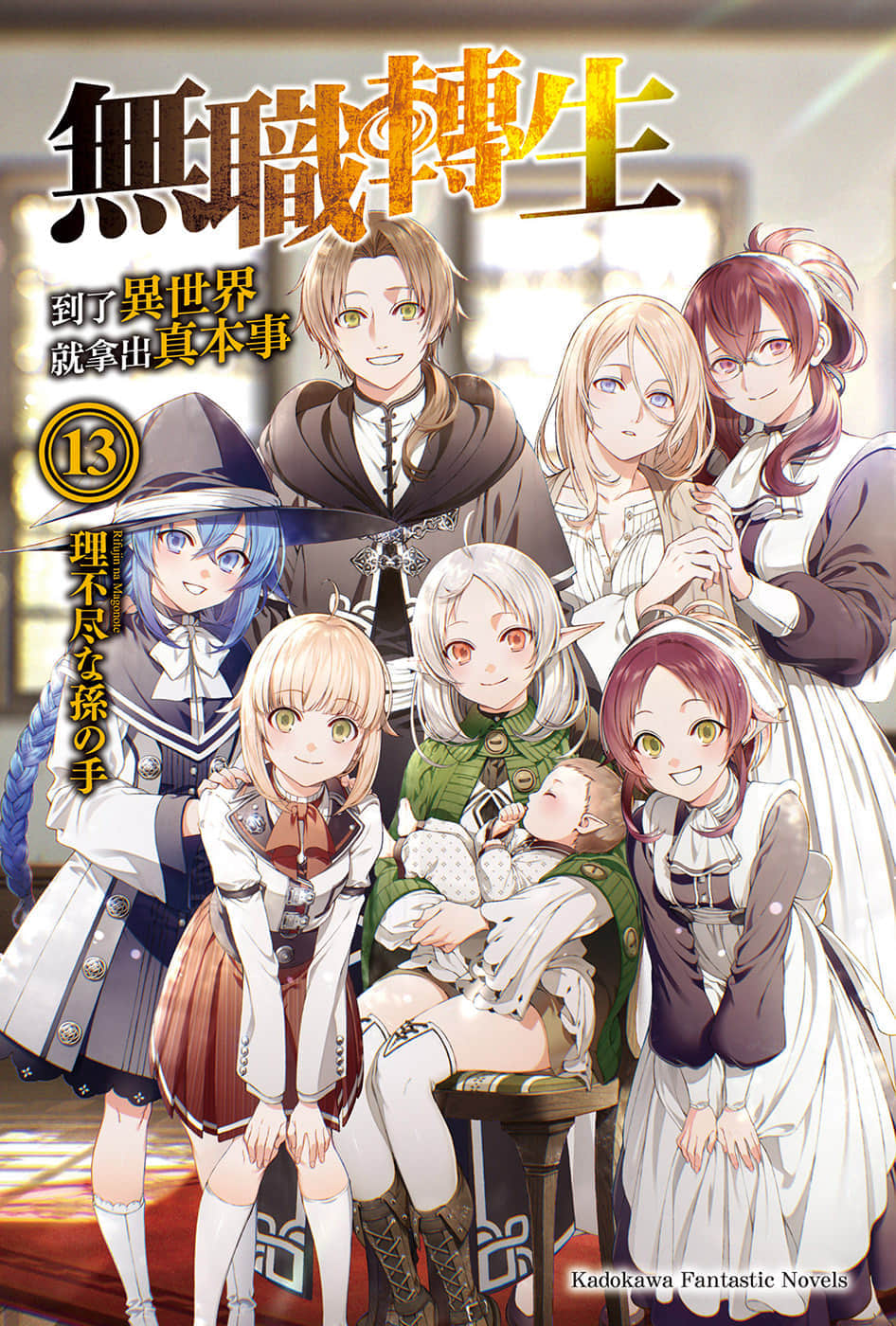 《无职转生 ～到了异世界就拿出真本事～》13 青少年期 日常篇 插图（2）