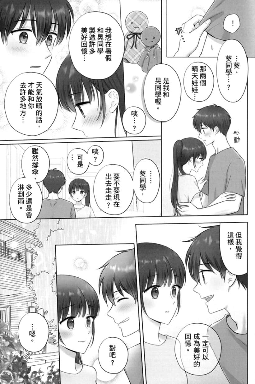 《把班上的孤单辣妹带回家改造成清纯美女的故事》1 特别附录漫画 两人的假日插图（4）