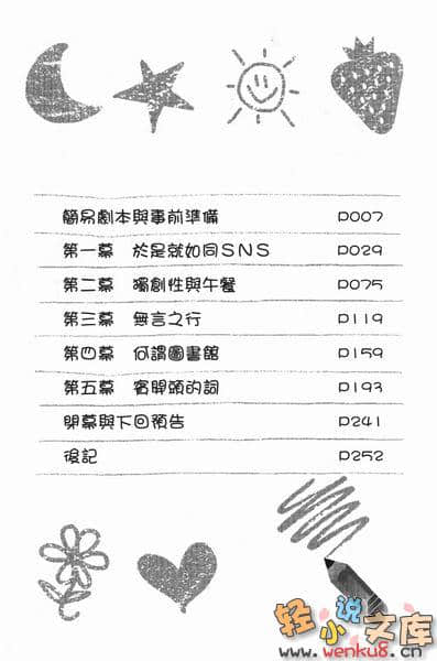 家庭游戏小说插图（6）