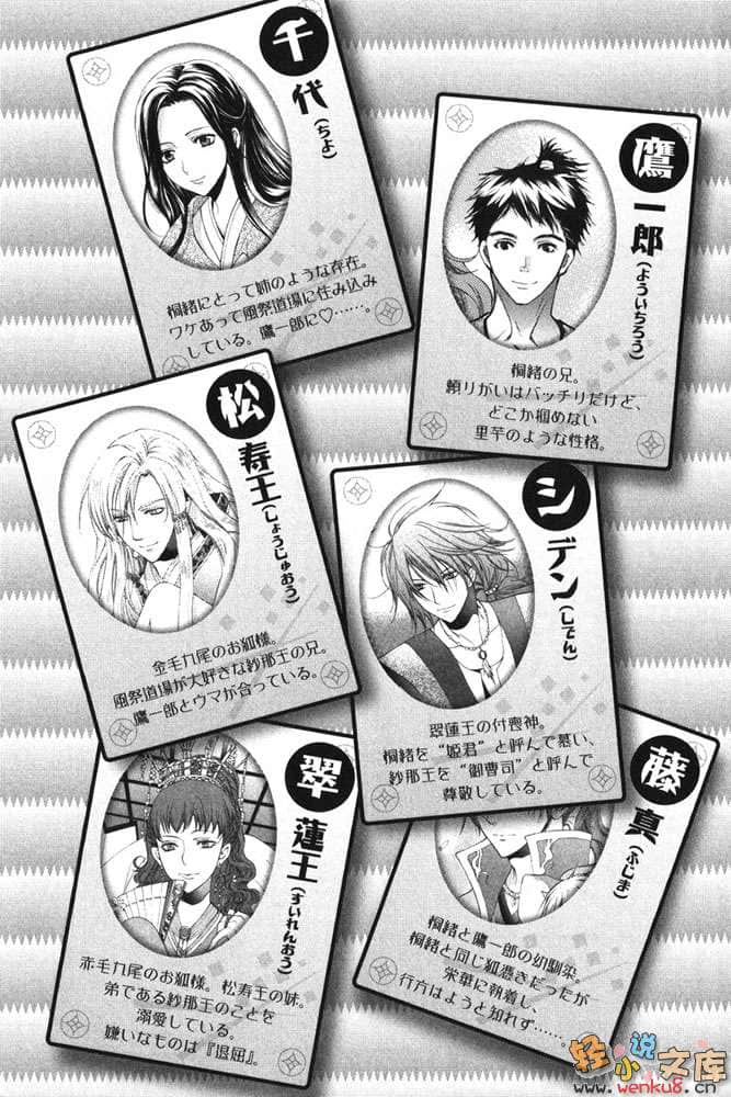 《狐仙大人系列》4 神隐之谜 插图（3）