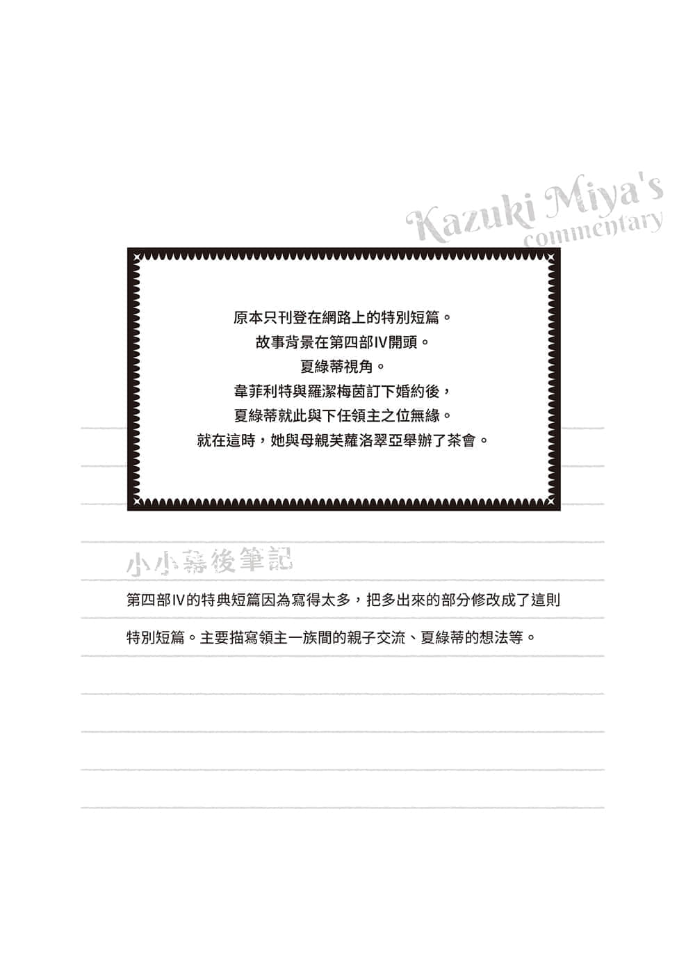 《小书痴的下克上 ～为了成为图书管理员不择手段～》短篇集Ⅰ 夏绿蒂视角 崭新的一步插图（1）