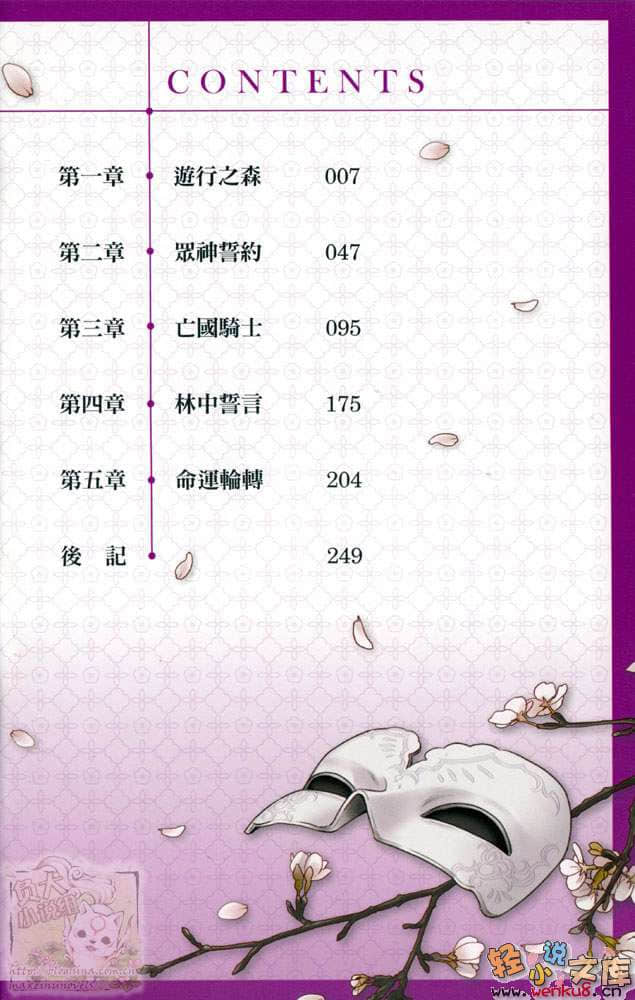 《F 黎明的少女与终焉的骑士》1 插图（5）