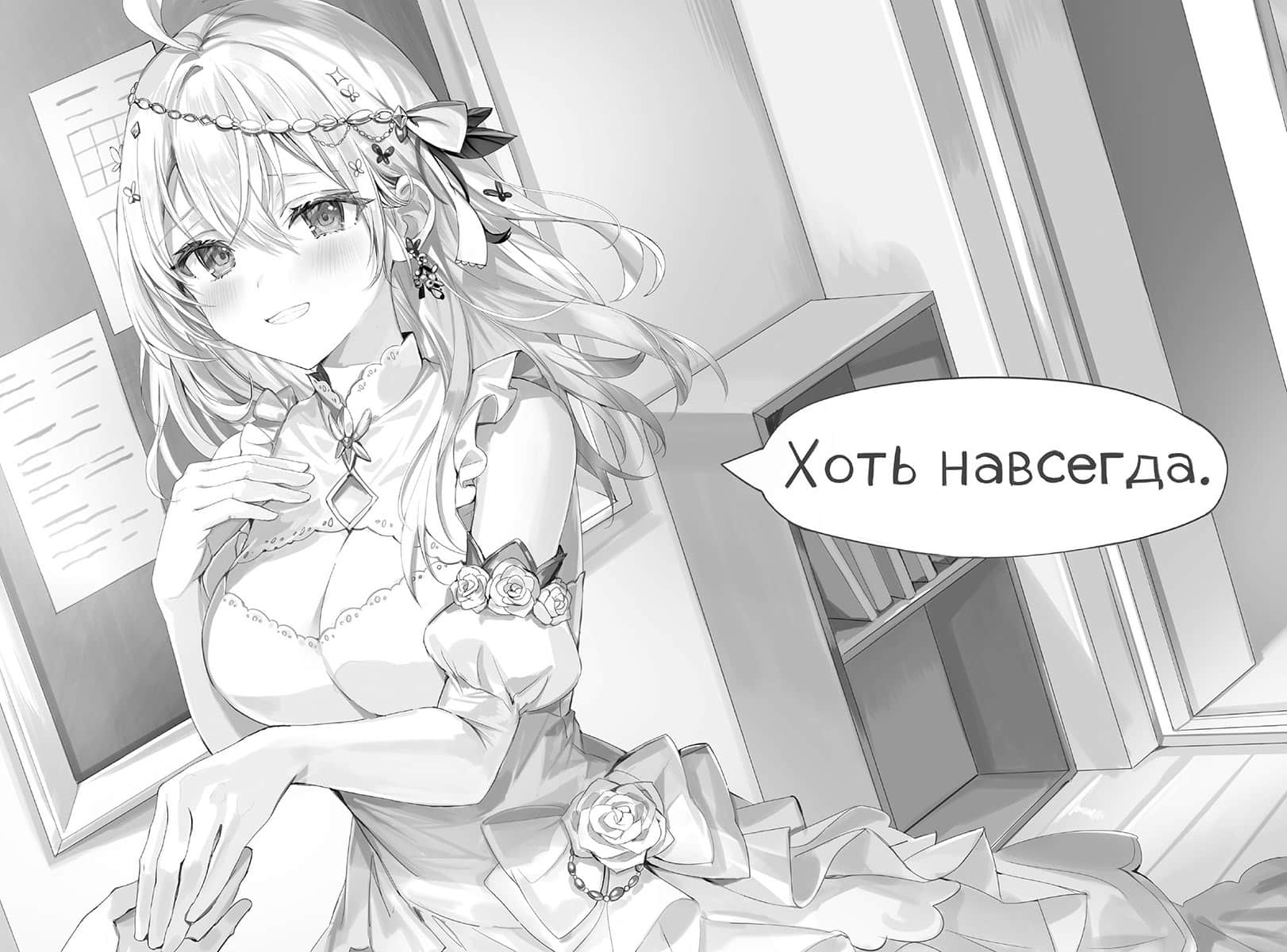 《不時輕聲地以俄語遮羞的鄰座艾莉同學》6 插圖（16）