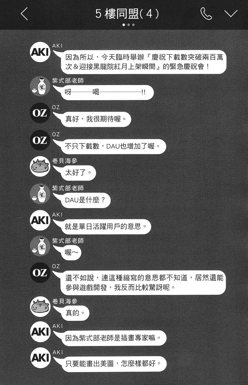 《朋友的妹妹只缠着我》6 第1话 班上的M少N在开学后变得妖艳插图（1）