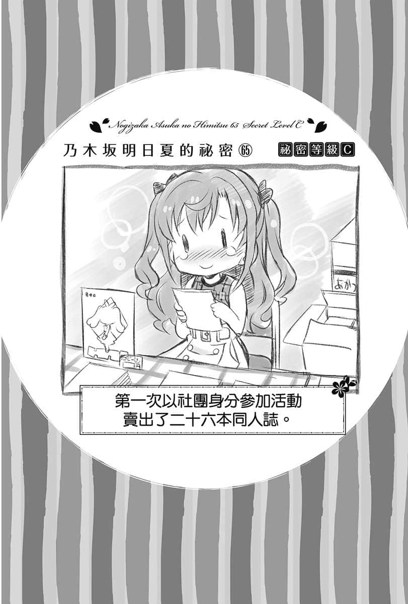 《乃木坂明日夏的秘密》2 尾声插图（3）