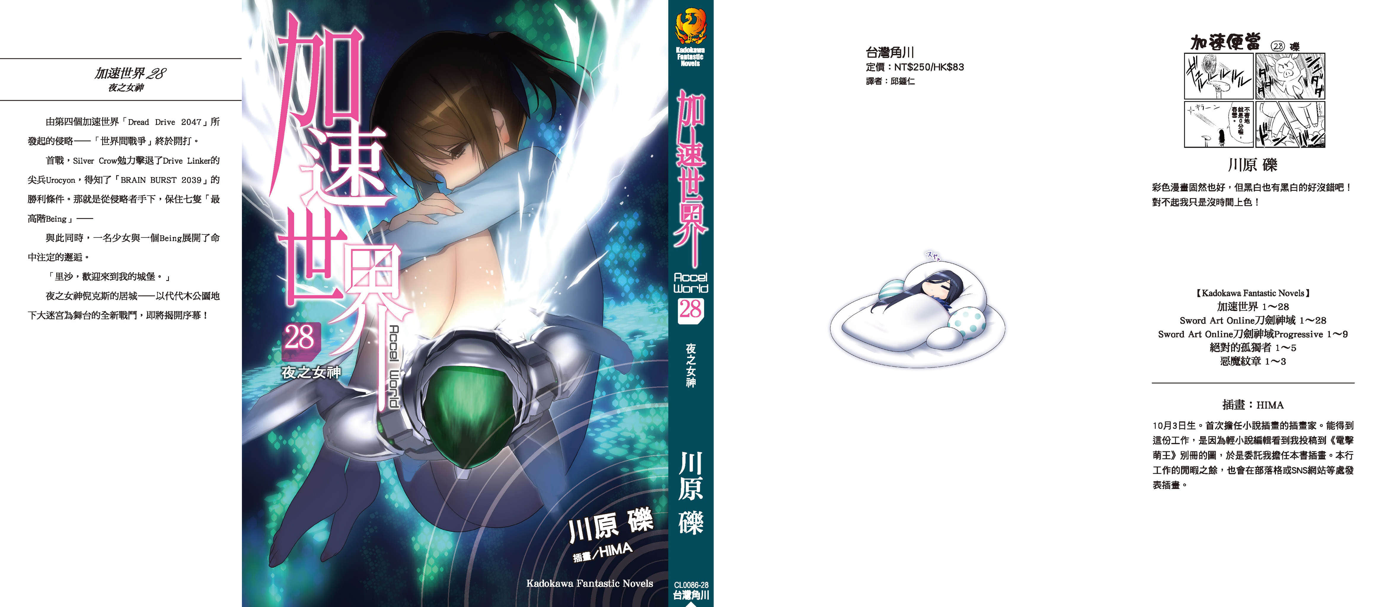 加速世界小說插圖（509）