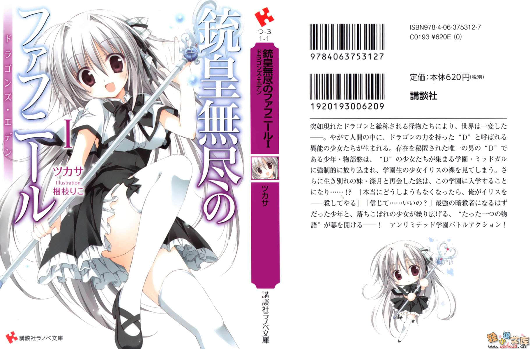 《铳皇无尽的法夫纳》1 龙之伊甸 插图（2）