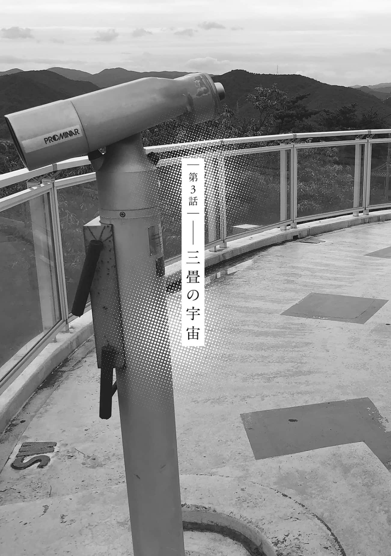 《日和的请求是绝对的》3 插图（13）