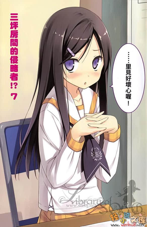 《三坪房间的侵略者!?》7 插图（2）